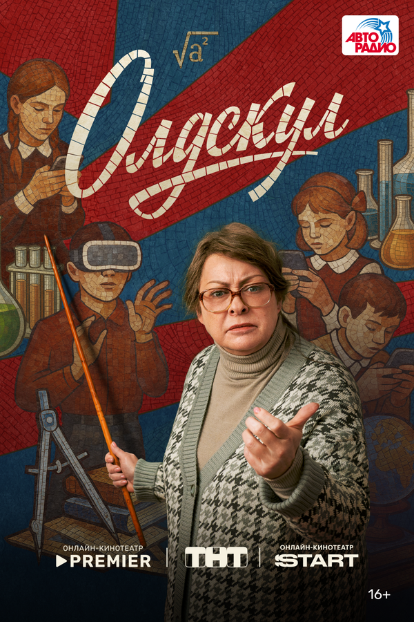 Олдскул 1-2 сезон — смотреть онлайн